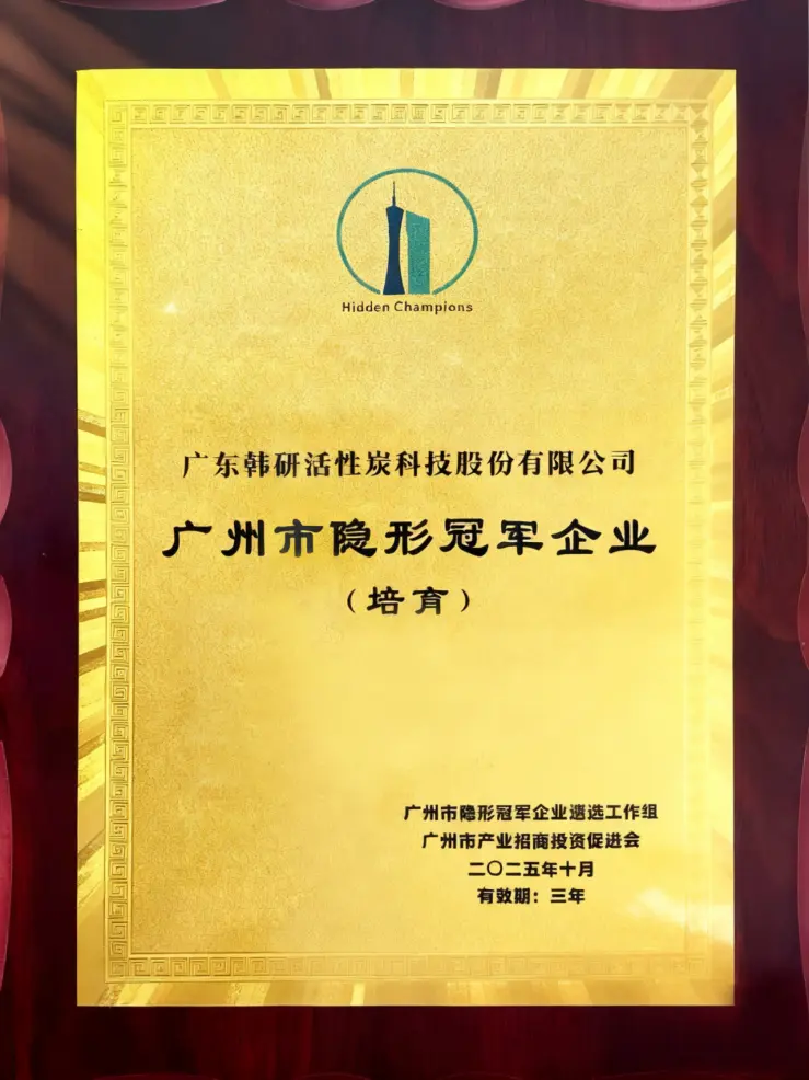 Guangzhou Hidden Champion Enterprise(plaque)