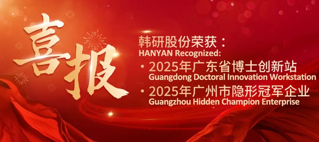 HANYAN Honor